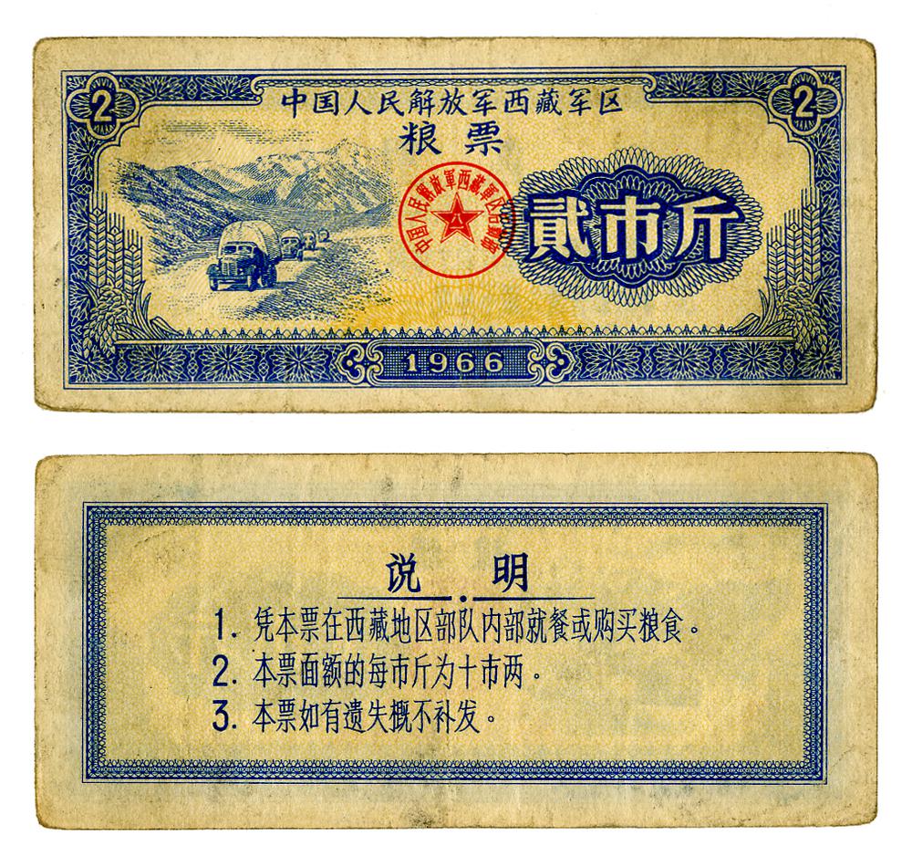 图片[1]-coupon; ration ticket BM-2006-1139.2-China Archive